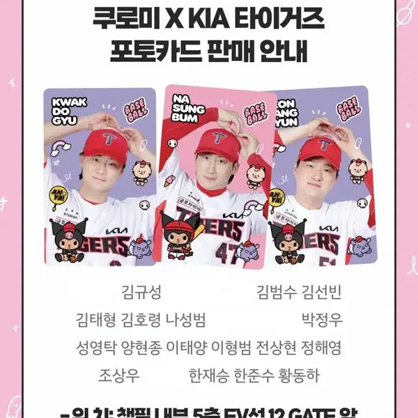[BUNJANG] Kiara Tigers Kuromi Photocard Lucky Draw / 기아 타이거즈 쿠로미 포카 럭드