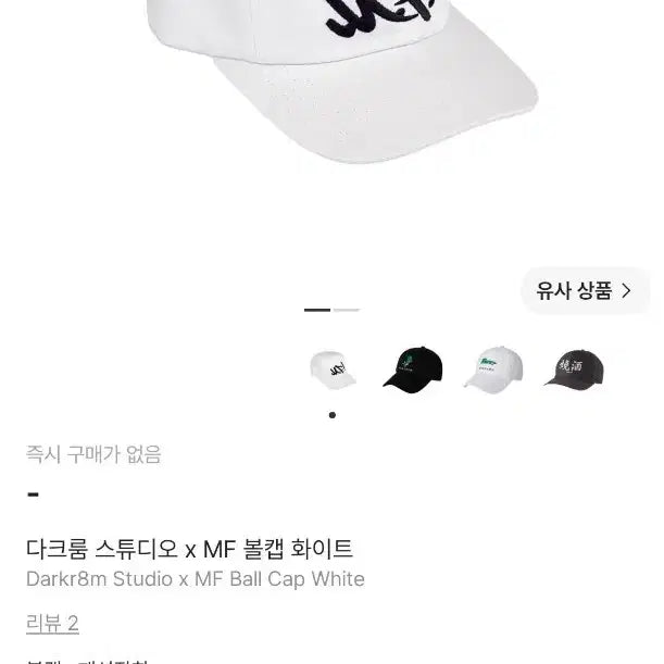 [BUNJANG] Darkroom Studio x MF Ball Cap White / 다크룸 스튜디오 x MF 볼캡 화이트