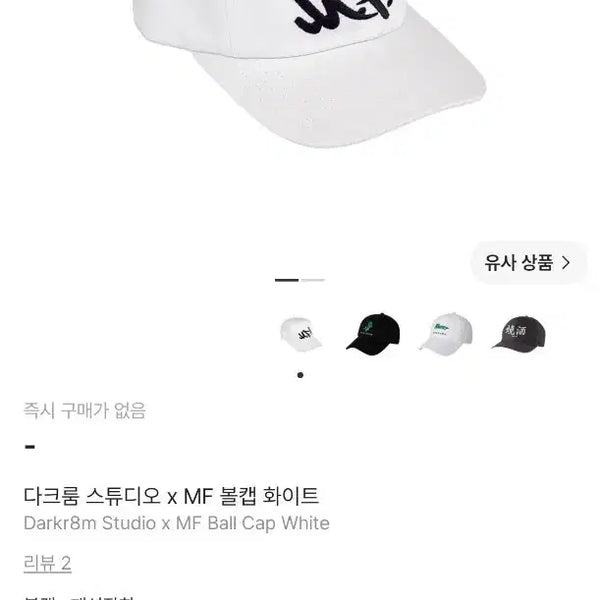 [BUNJANG] Darkroom Studio x MF Ball Cap White / 다크룸 스튜디오 x MF 볼캡 화이트