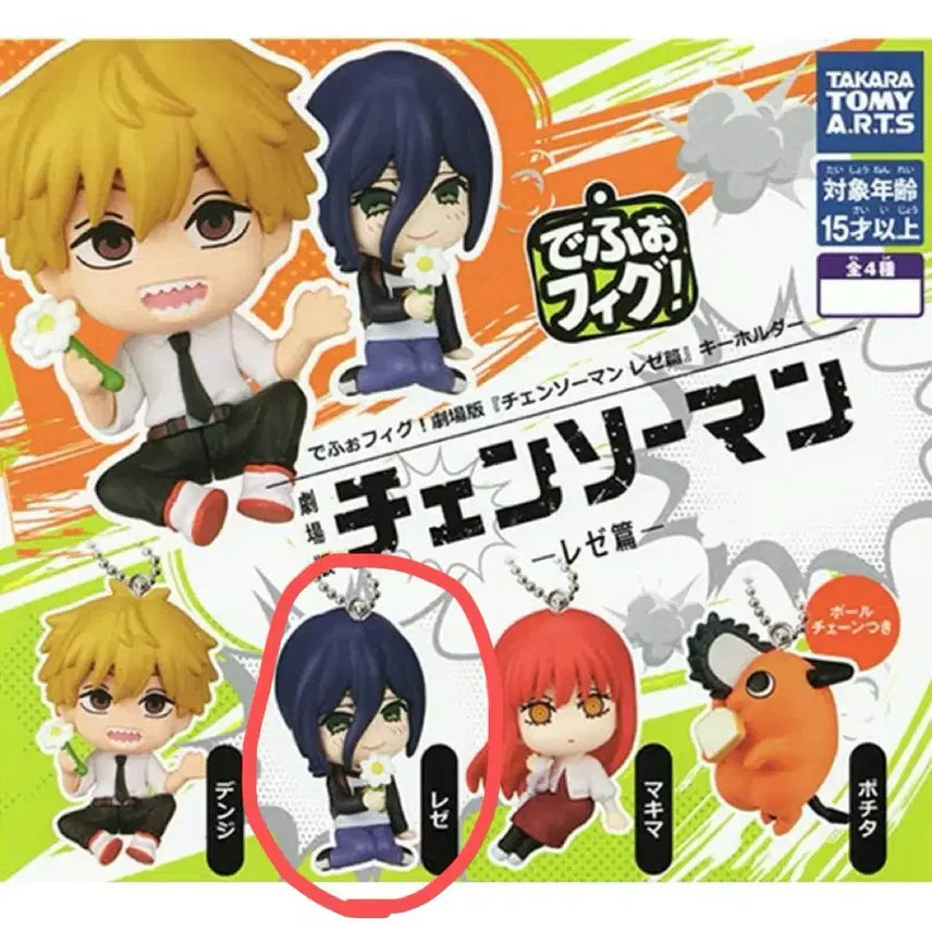 [BUNJANG] Chainsaw Man Depyfig Keyring Gacha - Leje (Sealed) / (미개봉) 체인소맨 데포피그 키링 가챠 레제