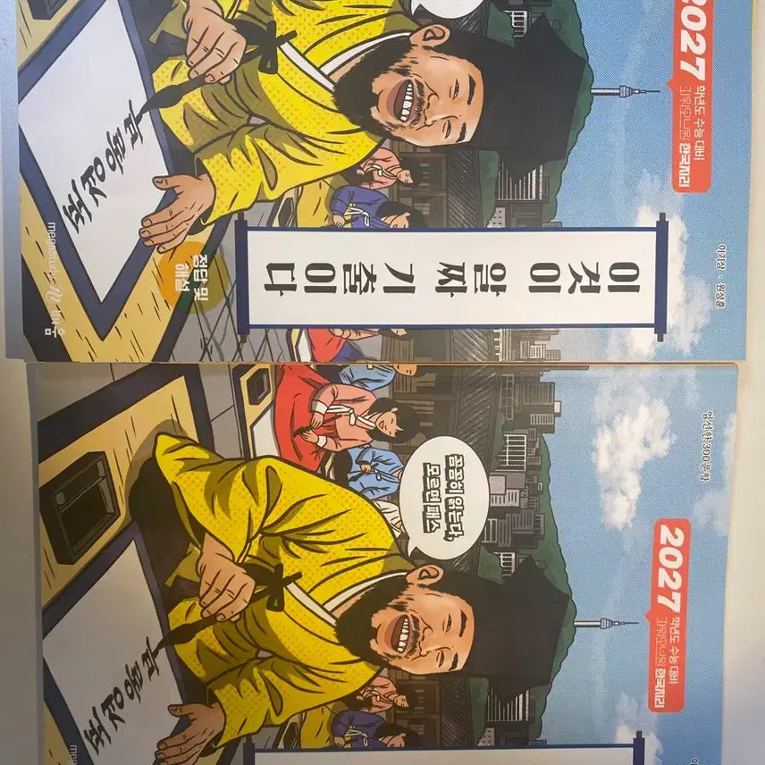 [BUNJANG] Lee Gi-sang 2027 It's the Real Essential Past Questions / 2027 이기상 이것이 알짜 기출이다