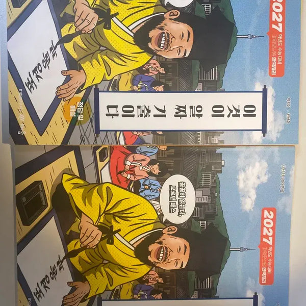 [BUNJANG] Lee Gi-sang 2027 It's the Real Essential Past Questions / 2027 이기상 이것이 알짜 기출이다