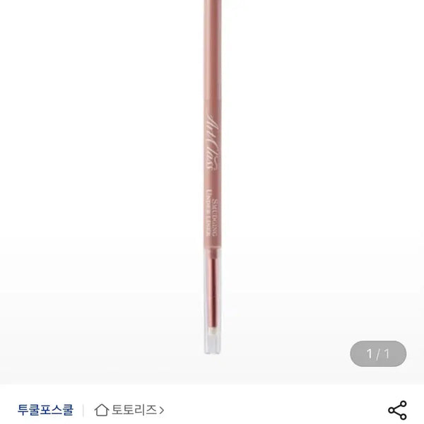 [BUNJANG] Toocoolforschool Smudging Eye Liner 11 Tender / 투쿨포스쿨 스머징 트임 라이너 11 텐더 새상품