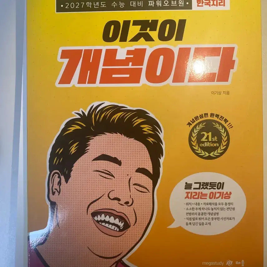 [BUNJANG] 2027 Lee Ki-Sang This is Concept Study Book / 2027 이기상 이것이 개념이다