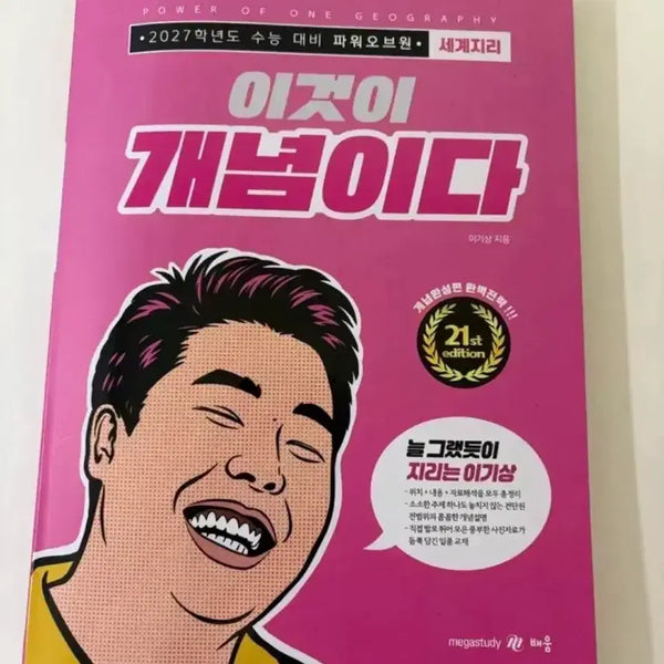 [BUNJANG] 2027 Lee Ki-sang World Geography: This is Concept [New Book] / 2027이기상 세계지리 이것이 개념이다 새책