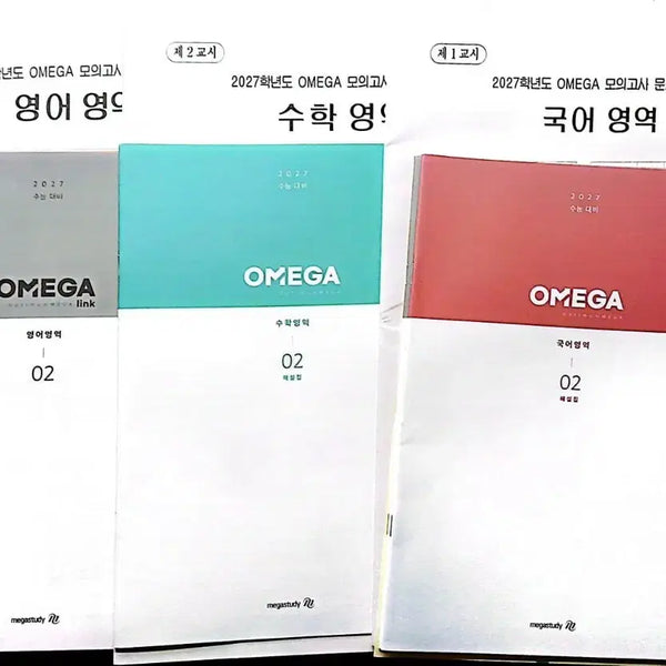 [BUNJANG] Megastudy Omega Mock Exam 2nd Edition - Korean, English, Math / 새 상품) 메가스터디 오메가 모의고사 국영수 판매