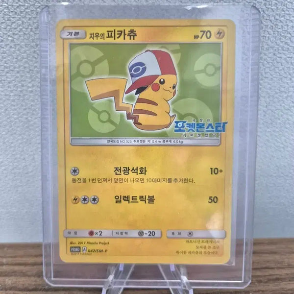 [BUNJANG] Pokemon Card 2017 Kizz Stick Promo Pikachu / 포켓몬스터 카드 2017 키스틱 프로모 피카츄