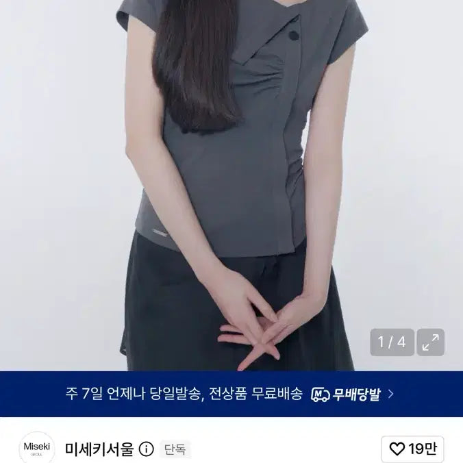 [BUNJANG] Miseki Seoul Folding Collar Shirring Top Charcoal / 미세키서울 Folding collar shirring top CHARCOAL