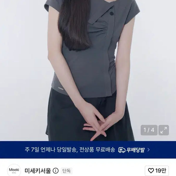 [BUNJANG] Miseki Seoul Folding Collar Shirring Top Charcoal / 미세키서울 Folding collar shirring top CHARCOAL