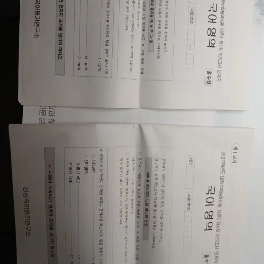 [BUNJANG] Sangsang Mock Exam Season 3 (Rounds 1 & 4) / 새 상품) 상상 모의고사 시즌3 1회차, 4회차 판매