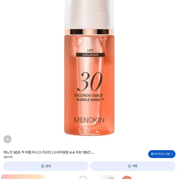 [BUNJANG] Menokin 30-Second Quick Bubble Mask Lift / 메노킨 30초 퀵 버블 마스크 리프트