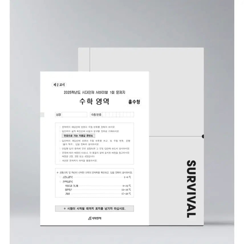 [BUNJANG] Sidae Injae Physics 1 Survival Final Bridge National Survival Physics 1 Workbook / 시대인재 물리학1 물리1 서바이벌 파이널 브릿지 전국 서바이벌  물리학1 2주차부터 판매합니다