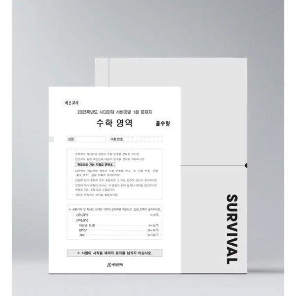 [BUNJANG] Sidae Injae Physics 1 Survival Final Bridge National Survival Physics 1 Workbook / 시대인재 물리학1 물리1 서바이벌 파이널 브릿지 전국 서바이벌  물리학1 2주차부터 판매합니다