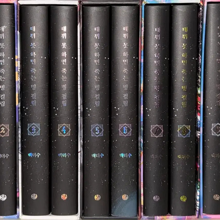 [BUNJANG] The Greatest Show Off (Demutjook) Novel Hardcover First Edition Complete Set / 데못죽 소설 양장본 초판 전권 세트