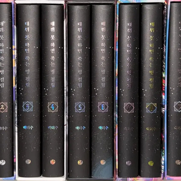 [BUNJANG] The Greatest Show Off (Demutjook) Novel Hardcover First Edition Complete Set / 데못죽 소설 양장본 초판 전권 세트