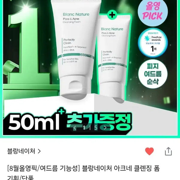 [BUNJANG] Blanc Nature Acne Cleansing Foam 150ml + 50ml Gift (Sealed) / [미개봉] 블랑네이처 아크네 클렌징폼 150ml + 50ml 증정