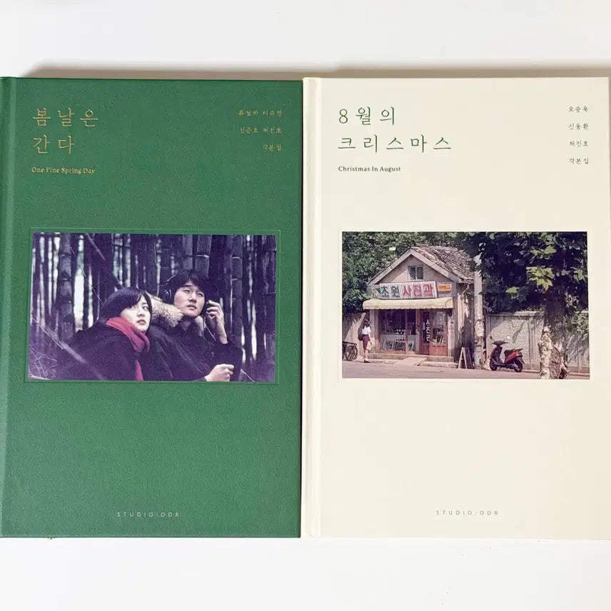 [BUNJANG] Korean Classic Film Screenplay Books: Spring Day, Christmas in August / 영화 각본집 새책 개별가능 봄날은 간다 8월의 크리스마스 (개별 가격) 이영애 유지태 심은하 한석규 허진호 한국고전영화