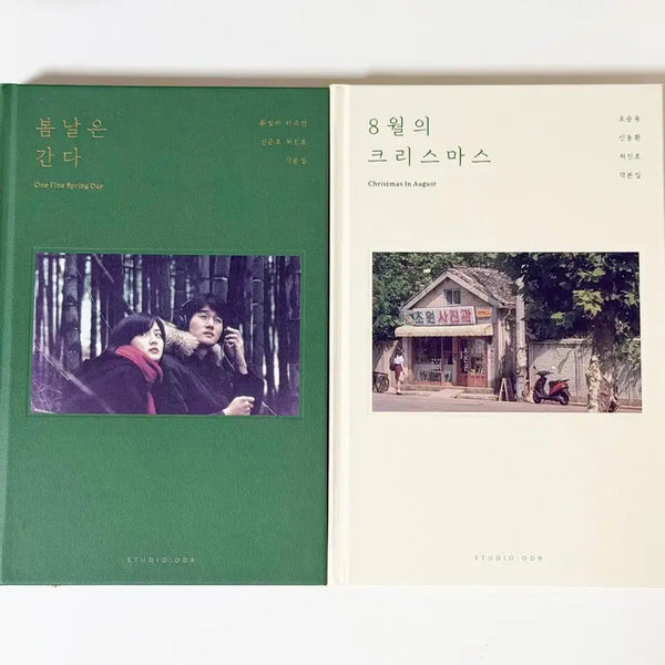 [BUNJANG] Korean Classic Film Screenplay Books: Spring Day, Christmas in August / 영화 각본집 새책 개별가능 봄날은 간다 8월의 크리스마스 (개별 가격) 이영애 유지태 심은하 한석규 허진호 한국고전영화