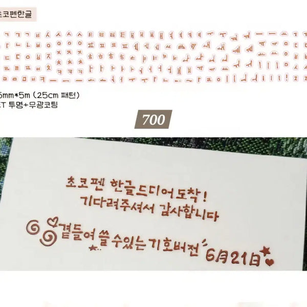 [BUNJANG] Bebe Choco Pen Korean Kiss Cut Sticker Set / [베베] 초코펜 한글 키스컷 키스컷띵 키스컷소분