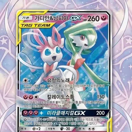 [BUNJANG] Pokémon Card Gardevoir & Sylveon GX Tag Team / 포켓몬카드 가디안&님피아 GX 태그팀