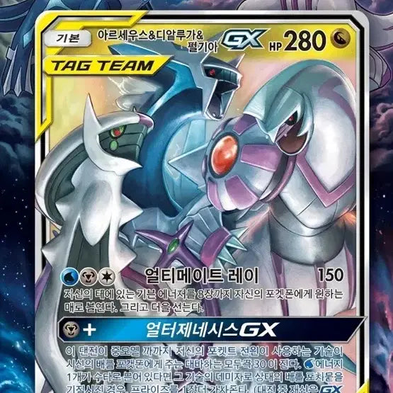 [BUNJANG] Pokémon TCG Arceus & Dialga & Palkia Tag Team GX / 포켓몬카드 아르세우스&디알루가&펄기아 태그팀 GX