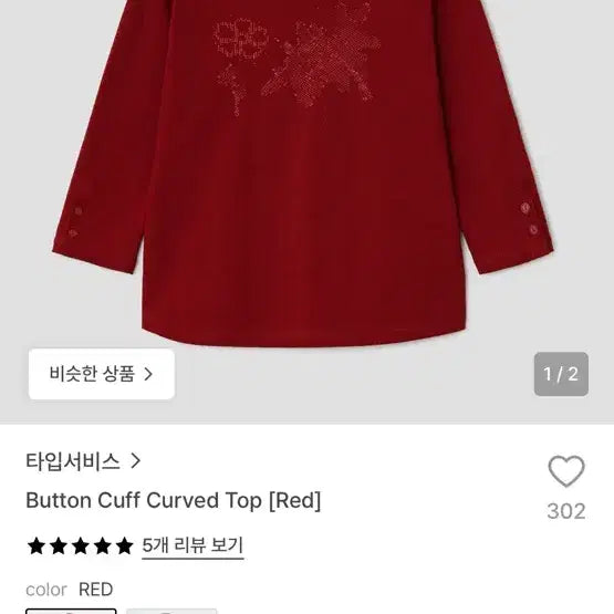 [BUNJANG] Type Service Red Button Cuffed Cubed Top / 타입서비스 레드 버튼 커프스 큐브드 탑