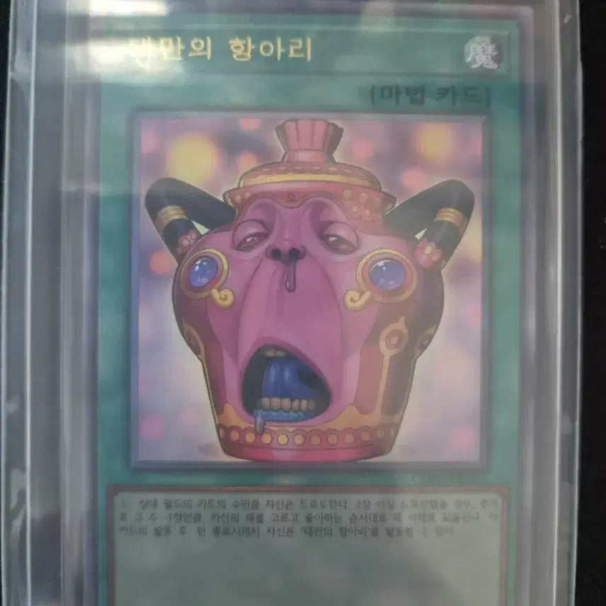 [BUNJANG] Yu-Gi-Oh! Jar of Arrogance / 유희왕 태만의 항아리