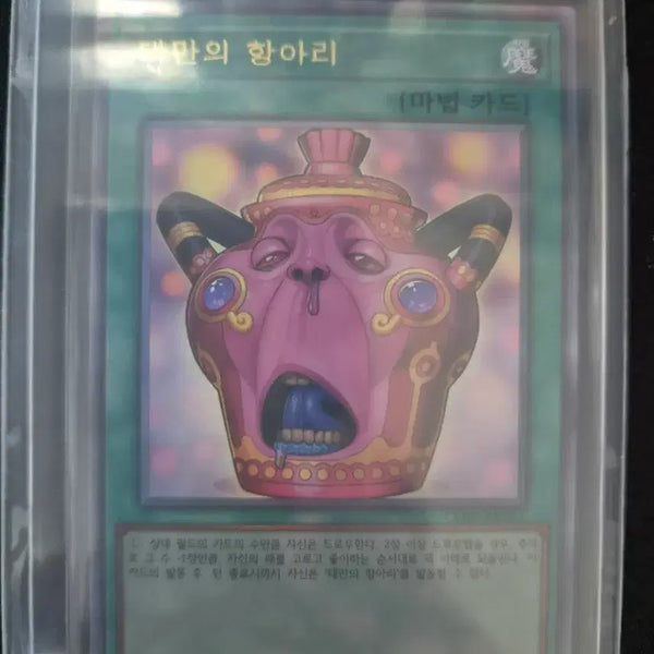 [BUNJANG] Yu-Gi-Oh! Jar of Arrogance / 유희왕 태만의 항아리