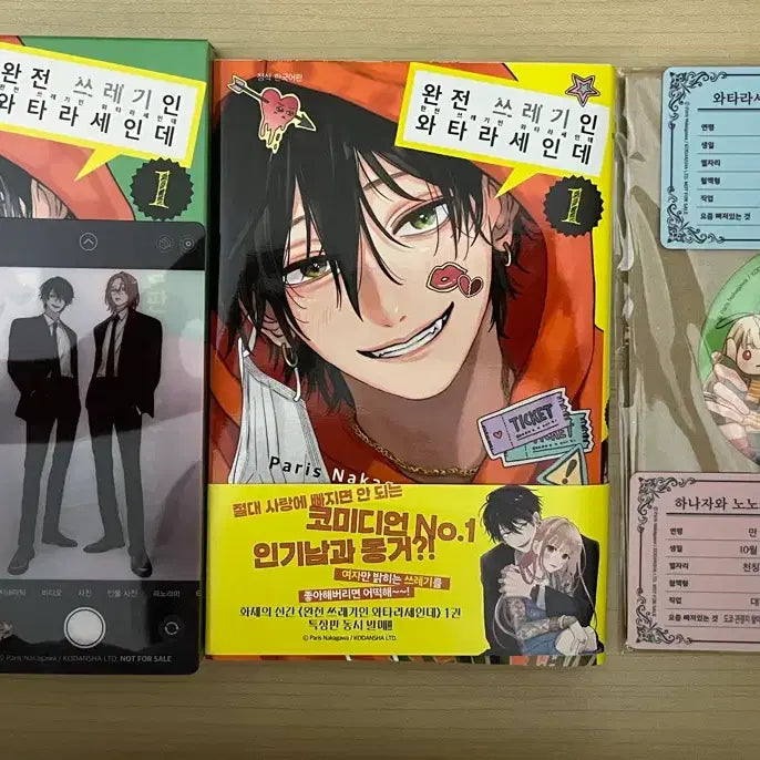 [BUNJANG] Watarase First Edition Volume 1 / 완전 쓰레기인 와타라세인데 1권 한정판