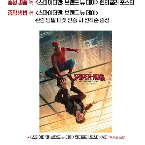 [BUNJANG] Spider-Man Brand New Day Lenticular Poster + Can Badge (2 Types) / (2종) 스피이더맨 브랜드뉴데이 렌티큘러 포스터 + 캔뱃지