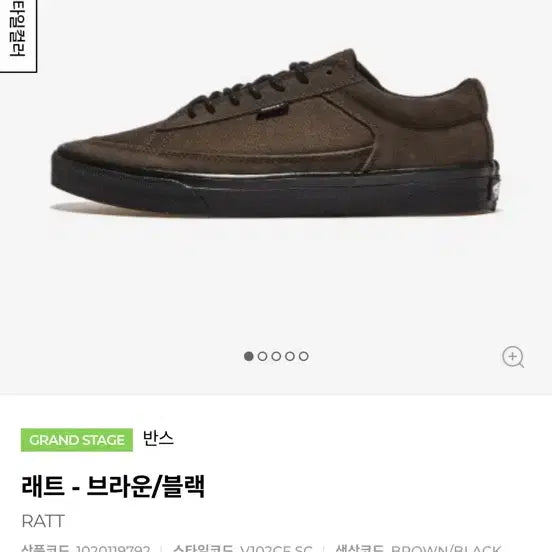 [BUNJANG] Vans Latt Brown Suede Sneakers / 반스 래트 브라운
