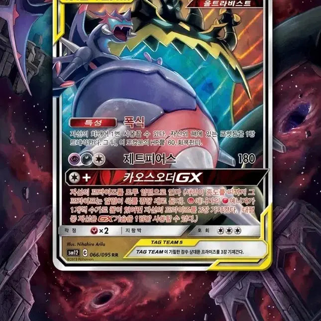 [BUNJANG] Pokemon Card Tag Team Gengar & Mimikyu GX / 포켓몬카드 태그팀 아고용&악식킹 GX