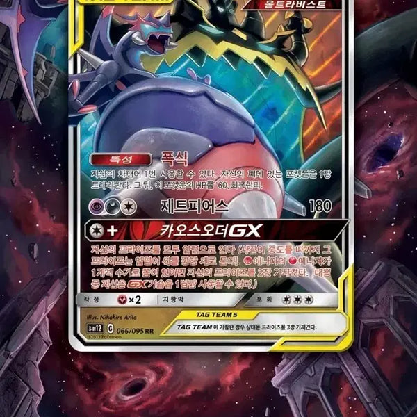[BUNJANG] Pokemon Card Tag Team Gengar & Mimikyu GX / 포켓몬카드 태그팀 아고용&악식킹 GX
