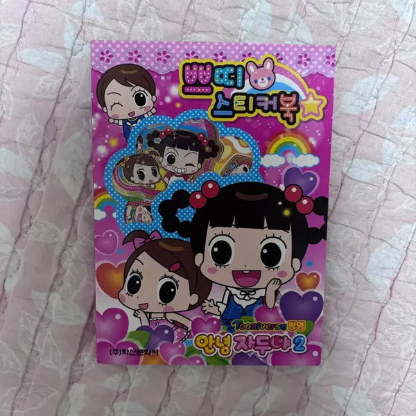 [BUNJANG] Annyeong Zaduya Sticker Book / 안녕자두야 스티커북 판매
