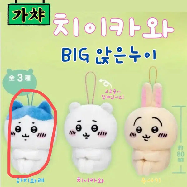[BUNJANG] Chiikawa Hachware Sitting Plush / 치이카와 앉은누이 하치와레 판매합니다