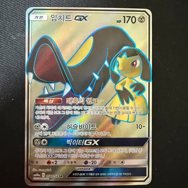 [BUNJANG] Pokemon Card Empoleon GX sm10a #058 Korean Edition / [한글판] 포켓몬카드 입치트 GX 카드 sm10a  #058판매합니다.