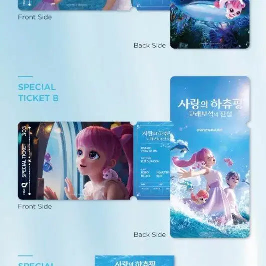 [BUNJANG] Hatchi Pochi, Legend of the Whale Jewel Special Ticket, Postcard, OT, Art Card Set / 사랑의 하츄핑 고래 보석의 전설 스페셜티켓,스페셜엽서,오티,아트카드 세트 판매