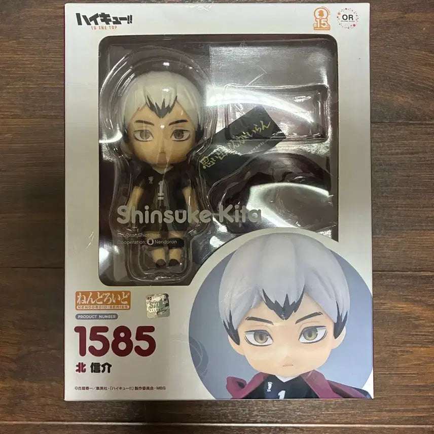 [BUNJANG] Haikyuu!! Shinsuke Kita Nendoroid / 키타 신스케 넨도로이드