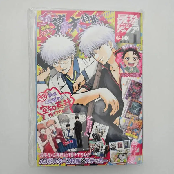 [BUNJANG] Gintama Saikyo Jump Magazine (Sealed) / 은혼 최강점프 미개봉 판매합니다