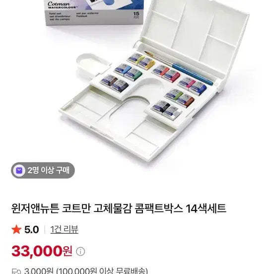 [BUNJANG] Winsor & Newton Cotman Compact 14-Color Solid Watercolor Set / 윈저앤뉴튼 코트만 고체물감 콤팩트 14색 세트
