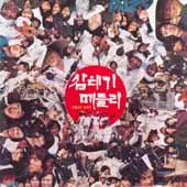 [BUNJANG] Kang Byung-chul & Samtaegi - Full Album (87+8 Tracks) / 강병철과 삼태기