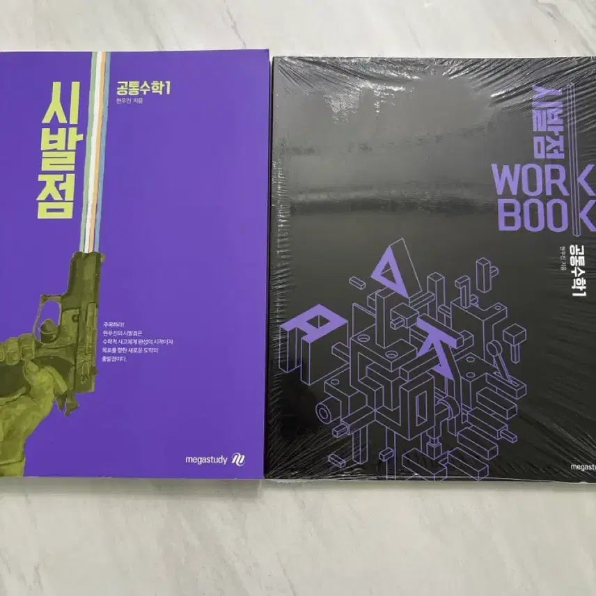 [BUNJANG] Hyun Woo-jin Sibaljeom Common Math 1 Textbook / 현우진 시발점 공통수학1