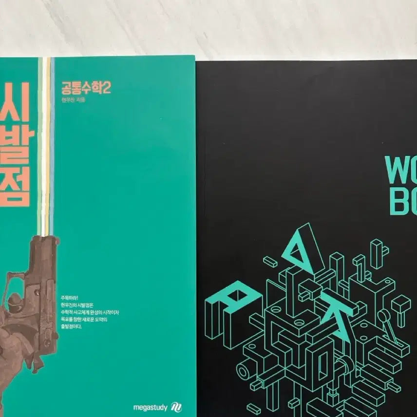 [BUNJANG] WooJin Hyun Common Math 2 Textbook / 현우진 시발점 공통수학2