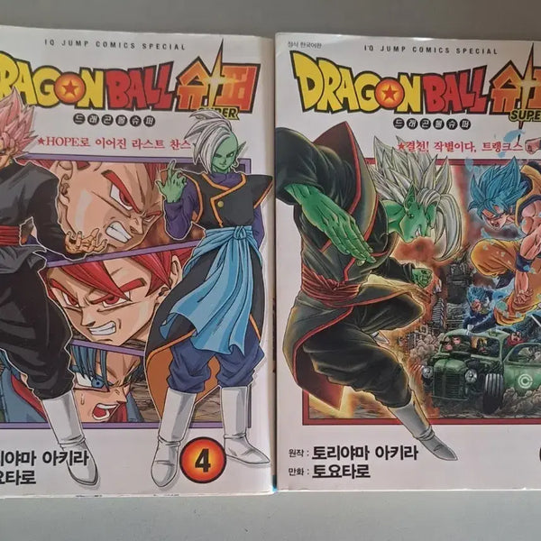 [BUNJANG] Dragon Ball Super Manga Volume 2 Bundle Set / 만화책 드래곤볼 슈퍼 2권 일괄