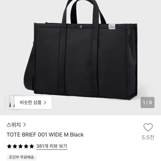 [BUNJANG] Switch Tote Bag M Black / 스위치 토트백 M 블랙