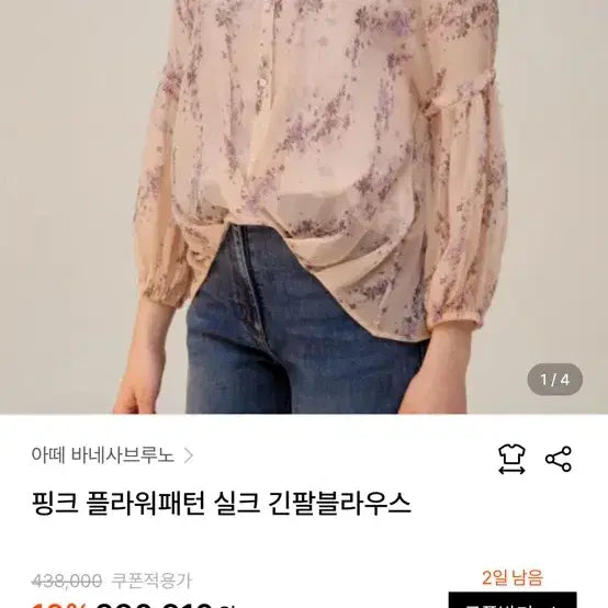 [BUNJANG] Atelier Vanessa Bruno Floral Blouse / 아떼 바네사브루노 블라우스