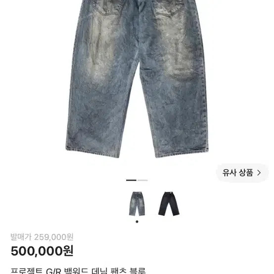 [BUNJANG] PROJECT GR Backward Dirty Denim Pants / 3]프로젝트gr 백워드 더티 데님