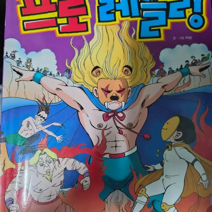 [BUNJANG] ILB Lee Sang Out of Print Comic Book / 절판된 만화책 판매합니다