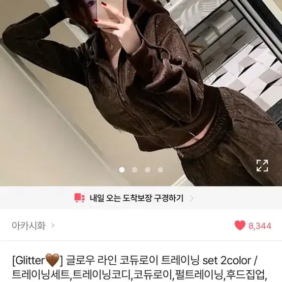 [BUNJANG] Glow Line Corduroy Training Set - Brown / 글로우 라인 코듀로이 트레이닝 세트 브라운 아카시화
