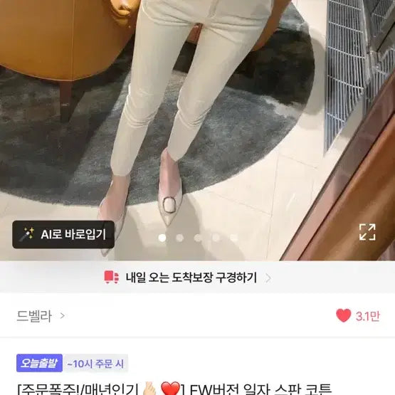 [BUNJANG] Devella Straight Span Cotton Slim Slacks / 일자 스판 코튼 슬림슬랙스 (드벨라)